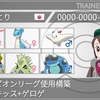 【チャンピオンリーグ】ガラル軸サイクル【ポケモン剣盾】