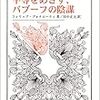 フィリップ・ブォナローティ著, 田中正人訳『平等をめざす、バブーフの陰謀』（1828＝2020）