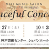 【Graceful Concert 2018】開催のお知らせ♪