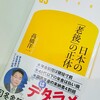 日本の「老後」の正体 (幻冬舎新書)を読んでみた