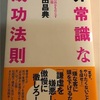 啓発本読んで3年以内に年収5倍にするブログ その3.