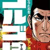 さいとう・たかを『ゴルゴ13　202　アデン湾の餓鬼』(リイド社)(2021/09/20)
