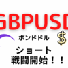 【FX ポンドル】GBPUSD戦闘開始と今後の戦略