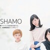SHISHAMO(ししゃも）おすすめ人気曲トップ１０
