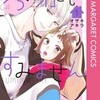 『うちの弟どもがすみません』 オザキアキラ 漫画 どこで読める？あらすじネタバレ感想。