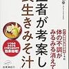 医者が考案した「長生きみそ汁」