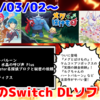 来週のSwitchダウンロードソフト新作は25本！『メグとばけもの』『笑顔の錬金術師』『ルクちゃんのハートバルーン』など登場！