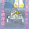 【アル中】断酒で大事なのはやっぱり「やめなきゃいけない事情」なのかもしれない話