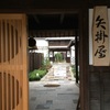 矢掛町 やかげ町屋交流館と矢掛屋に寄って見ました♪