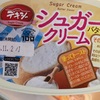 シュガークリーム