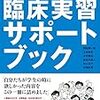 整形外科クリニックの理学療法士臨床実習マニュアルを作りました