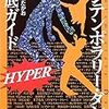 『コンテンポラリー・ダンス徹底ガイド HYPER』『東大のアイラー』