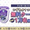 4/28まで！ファミマのXでファミマル のむヨーグルトの無料引換券が当たるかも！