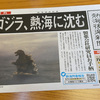 【謎解き感想】ゴジラ迫るホテルからの脱出