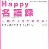 どんな人間関係をも改善する魔法の3ステップ&心に500倍響く言葉(パスワード)とは?