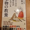 「アメリカの大学生が学んでいる本物の教養」を読んでみた