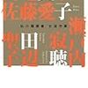 『女流作家』『新幹線不思議読本』『新教養主義宣言』