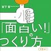 面白い記事を書こう、面白い人間になろうと思っていませんか？ - 記事の構成を考える