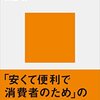 『商店街はいま必要なのか「日本型流通」の近現代史』読んだ