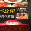 【1990円で中華食べ放題？！】渋谷で噂の南国亭に潜入！！