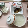 低残渣食、小盛りの七分粥に昇格の昼飯。