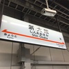 大阪で新作の仕入れ会。店頭に並ぶのは3月っす！【336/366】