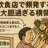 ワンオペ横領の闇！真面目な店長が900万円を持ち逃げ？「券売機が壊れた」は嘘？