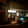 【麹町】らぁ麺 はつ穂 の 雲丹のまぜそばでしょう