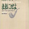 雨は降るがままにせよ／ポール・ボウルズ