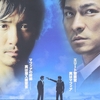 №2,582　華流セレクション（Movie）　“ インファナル・アフェア　原題：無間道、英題：Infernal Affairs ”
