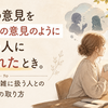 人の意見を自分の意見のように言う人に疲れたとき。言葉を雑に扱う人との距離の取り方