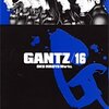 　GANTZ/16巻