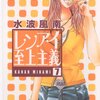 全8巻にわたる本書よりも、デビュー5作目の30ページの短編にラブを感じる皮肉。