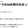 20年間付き合っている彼と結婚しない理由