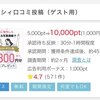 ゼクシィにクチコミで一万円＆Amazonギフト券GET