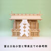 神様への捧げ物を神棚に置いてみよう　幣束立てには大小２サイズあります