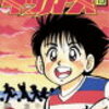 DFは地味なポジション？　「がんばれ！キッカーズ」は「キャプテン翼」のパクリマンガではない！検証60