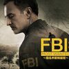 FBI：Most Wanted～指名手配特捜班
