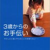 【育児本】３歳からのお手伝い