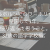 メルボルンでのワーホリから帰国して1年。振り返って思うこと。32歳の語学学校編。