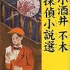 小酒井不木「玉振時計の秘密」を読む