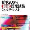 平成28年度情報セキュリティ初級認定試験解答速報