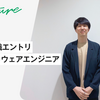 5年目の在職エントリ（丸島: ソフトウェアエンジニア）