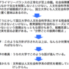 人文社会科学系の再編騒ぎはどのような背景があるのか。