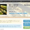 （大学の授業を除いて）プログラミング歴10ヶ月だけど小説投稿サイトDenkinovel作りました