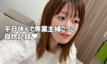 【OL日記】平日休んで専業主婦ごっこな自炊記録♥