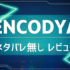 ネタバレなしレビュー『ENCODYA』サイバーパンクな世界観のアドベンチャーゲーム