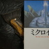 読書メモ：読み始めた本「ミクロイドS(02)」(手塚治虫)