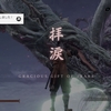 SEKIRO、桜竜たおしました。ほぼイベント戦闘って感じ
