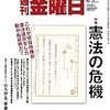 週刊金曜日に週刊新潮批判が